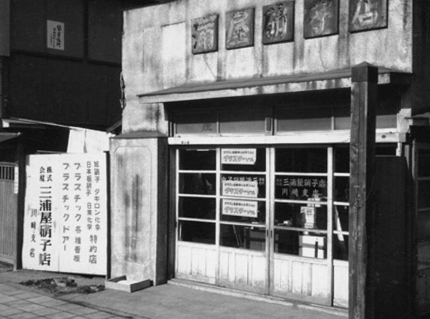 創業当時の写真