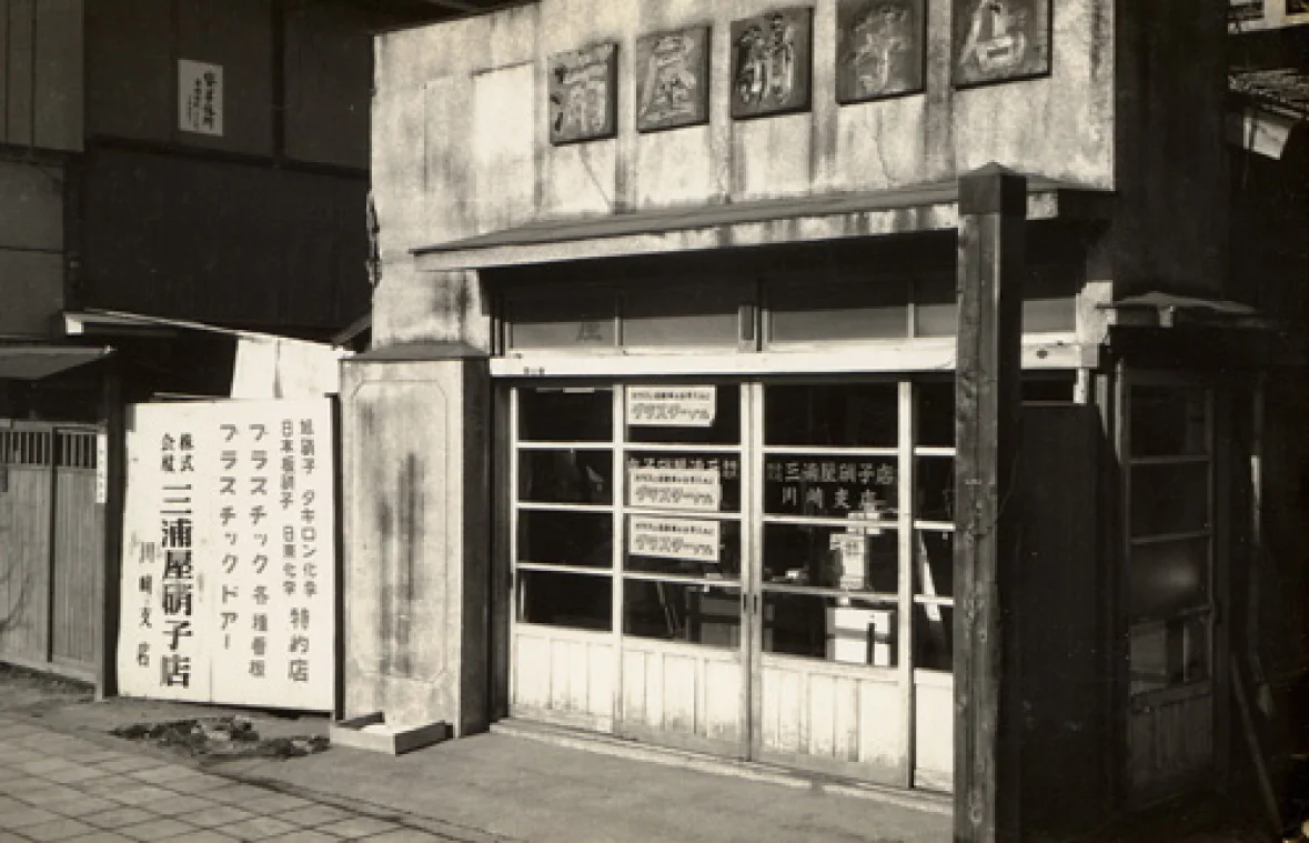 川崎支店開設時の写真