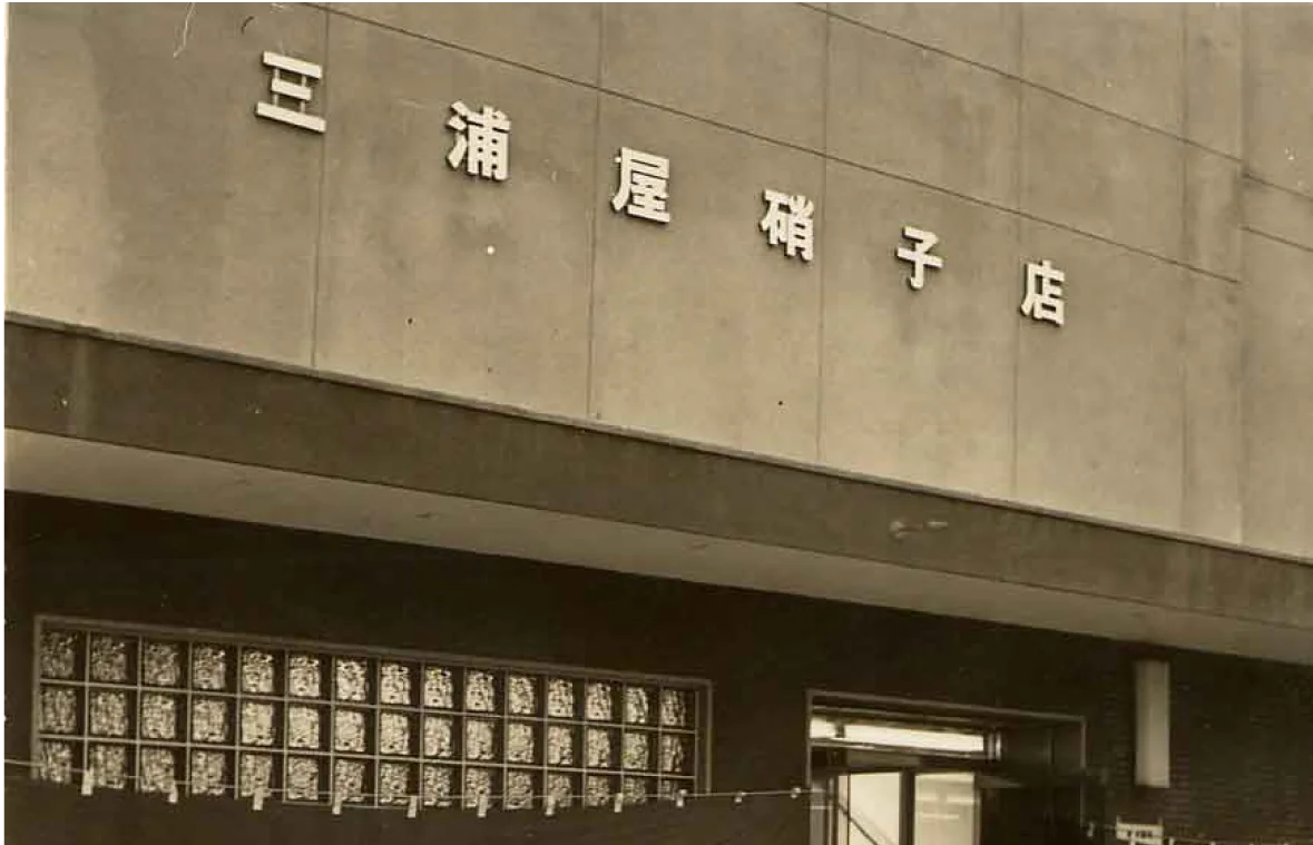 本社を現住所に移転時の写真