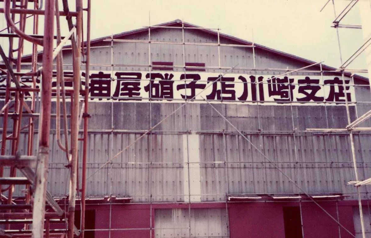 川崎支店を移転時の写真